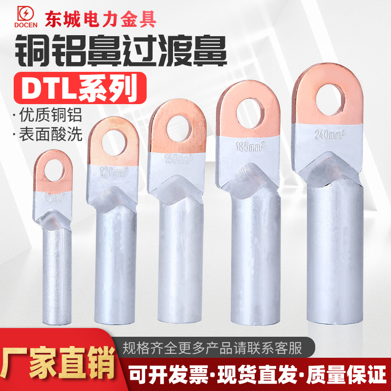Национальный стандарт DTL медно-алюминиевый переходник малоголовка алюминиевый проводник 16/25/35/50/70/95 квадрат