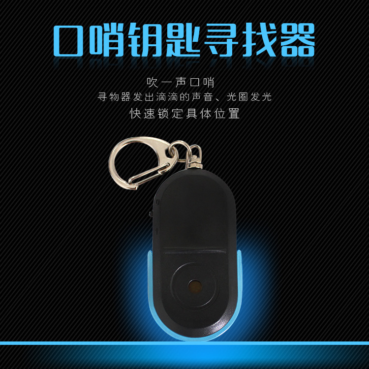 Cross-Border Factory Key Anti-Loss Device, Voice-Activated Led Whistle Finder, Elderly Object Finder, Anti-Theft Device