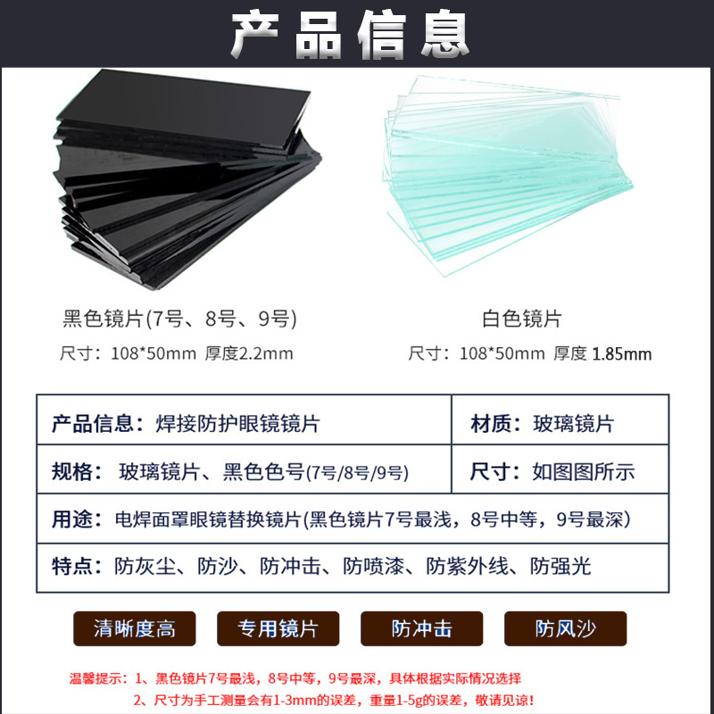 Welding mask welding hat special replacement anti-splash dark green eye protection black and white gold-plated glass welding lens