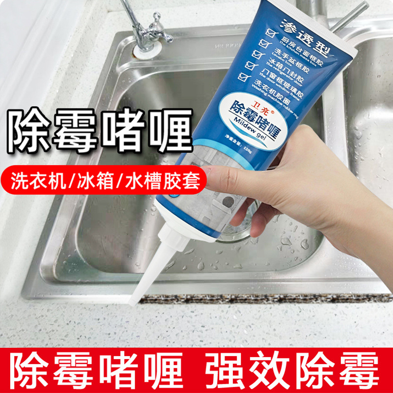 Гель для удаления плесени Weiliang для холодильников и стиральных машин, новое средство для удаления плесени