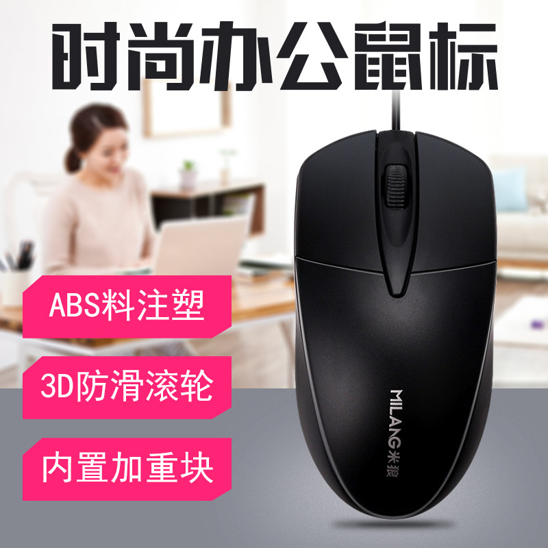Mi Lang M1 Business Office photoelectric mouse notebook desktop applicable USB office photoelectric wired mouse