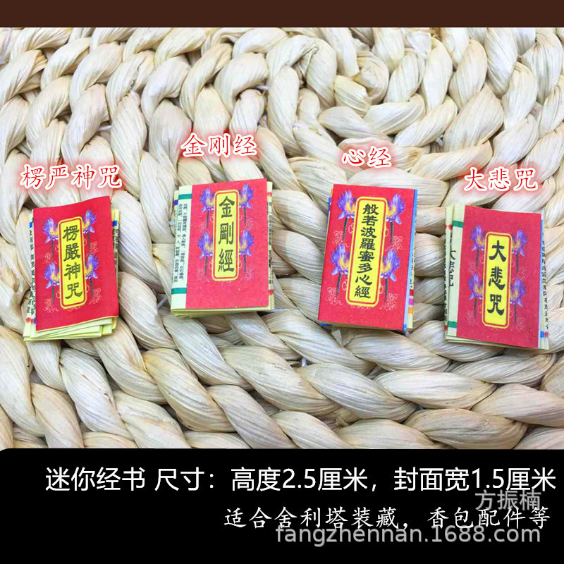 Миниатюрная карманная маленькая сутра, мантра Шуранагама, мантра великой печали, алмазная сутра