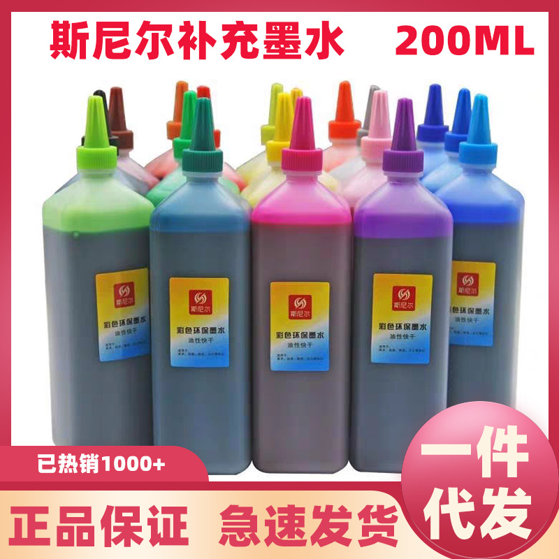 Snier 30 цветных масляных чернил 200мл перезаправка для маркерных ручек