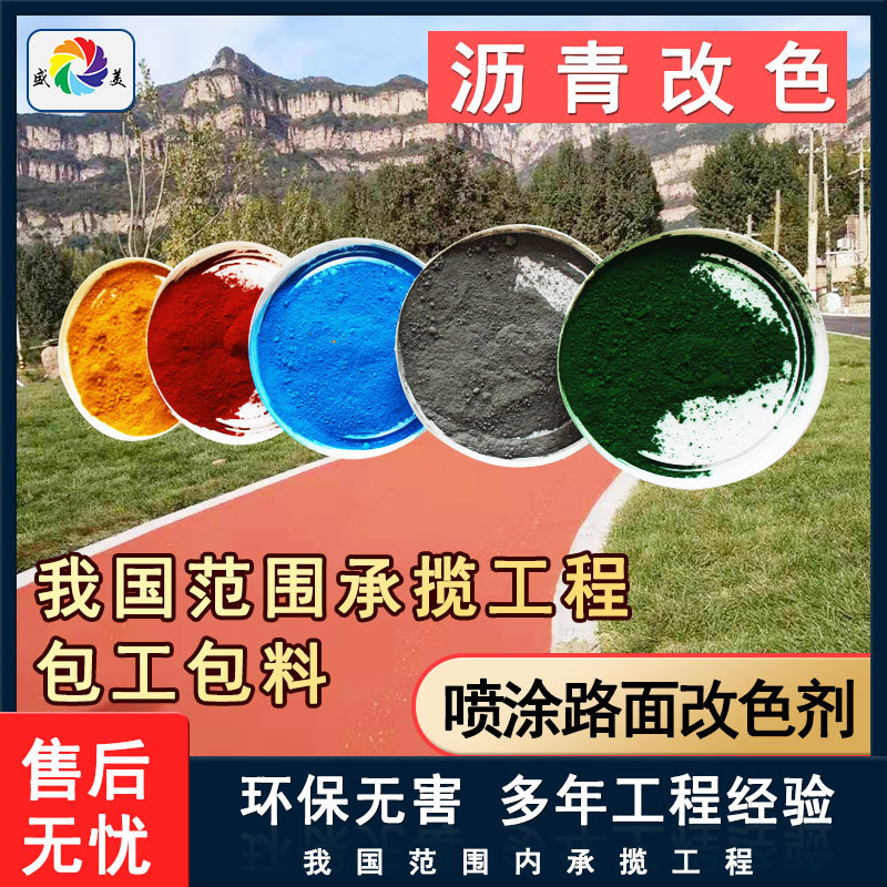 Street Colorful Changing Agent Colorful Asphalt Permeable Concrete Masking Paint Water-Based Pavement Paint Matte Asphalt Colorful Changing Paint