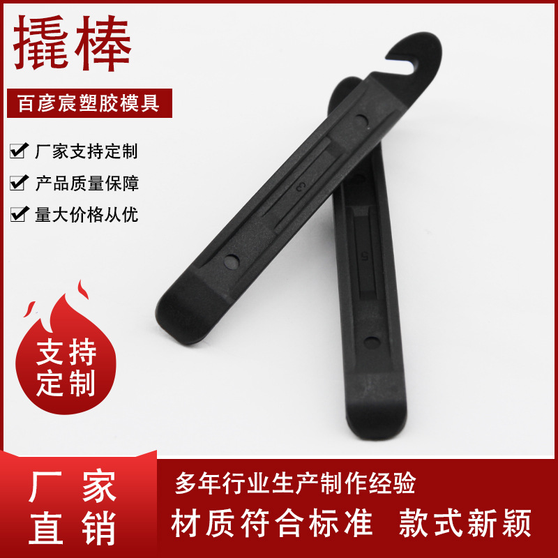 Manufacturer Wholesale Bicycle Tire Lever Bicycle Repair Tire Repair Tool Car Repair Tool Polypropylene Pp Pry Bar