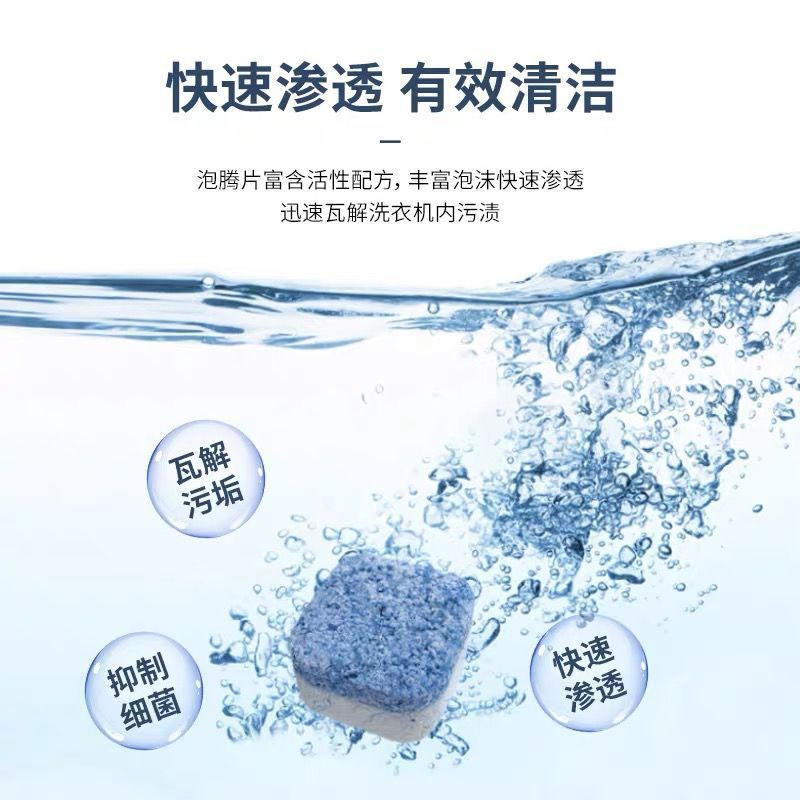 Washing machine tank cleaning agent effervescent tablet automatic drum disinfection sterilization effervescent cleaning tablet stain removal artifact