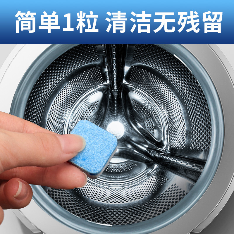 Washing machine tank cleaning agent effervescent tablet automatic drum disinfection sterilization effervescent cleaning tablet stain removal artifact