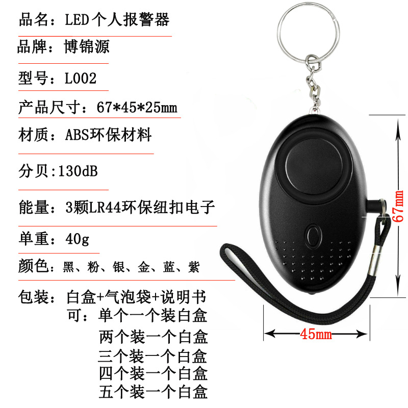 130Db Personal Alarm Women's Self-Defense Anti-Wolf Device Anti-Theft Alarm Artifact Outdoor Personal Anti-Wolf Alarm