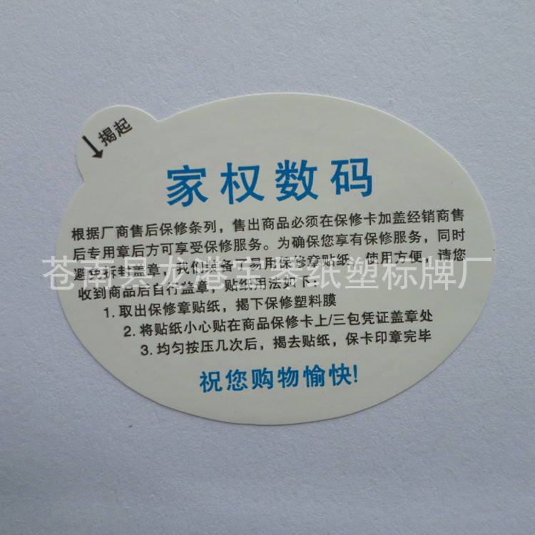 Customized Non-Counterfeit Self-Adhesive Labels, Anti-Theft Stickers with Identification of Communication Equipment After-Sales Warranty Stamps