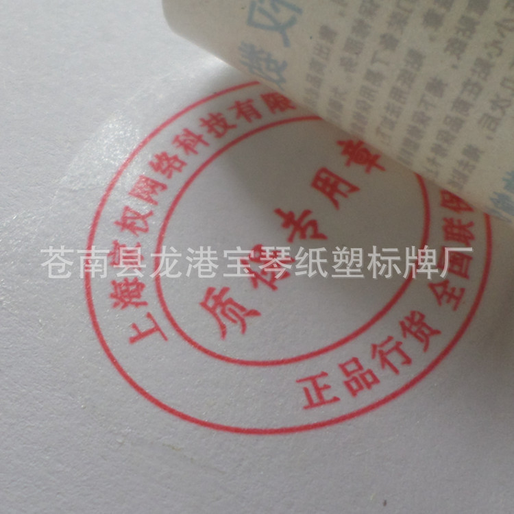 Customized Non-Counterfeit Self-Adhesive Labels, Anti-Theft Stickers with Identification of Communication Equipment After-Sales Warranty Stamps