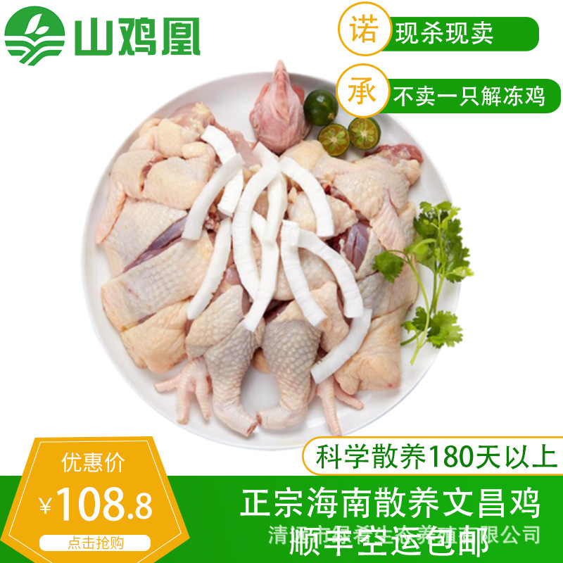 [Шанджи Хуан] Вэньчанская курица Хайнаньская ферма на свободном выгуле 180 дней Курица на свободном выгуле Кокосовая курица Целая свежая курица