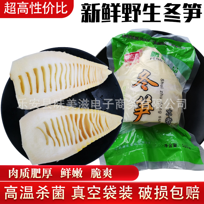 Целые вареные зимние бамбуковые побеги из Цзянси, весенние бамбуковые побеги Айцзисин, вакуумная упаковка, горная еда, сырье для слайсов магнолии