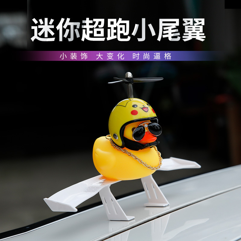 Car rear wing modified Mini rear wing creative personality decoration small yellow duck motorcycle carbon fiber universal small rear wing