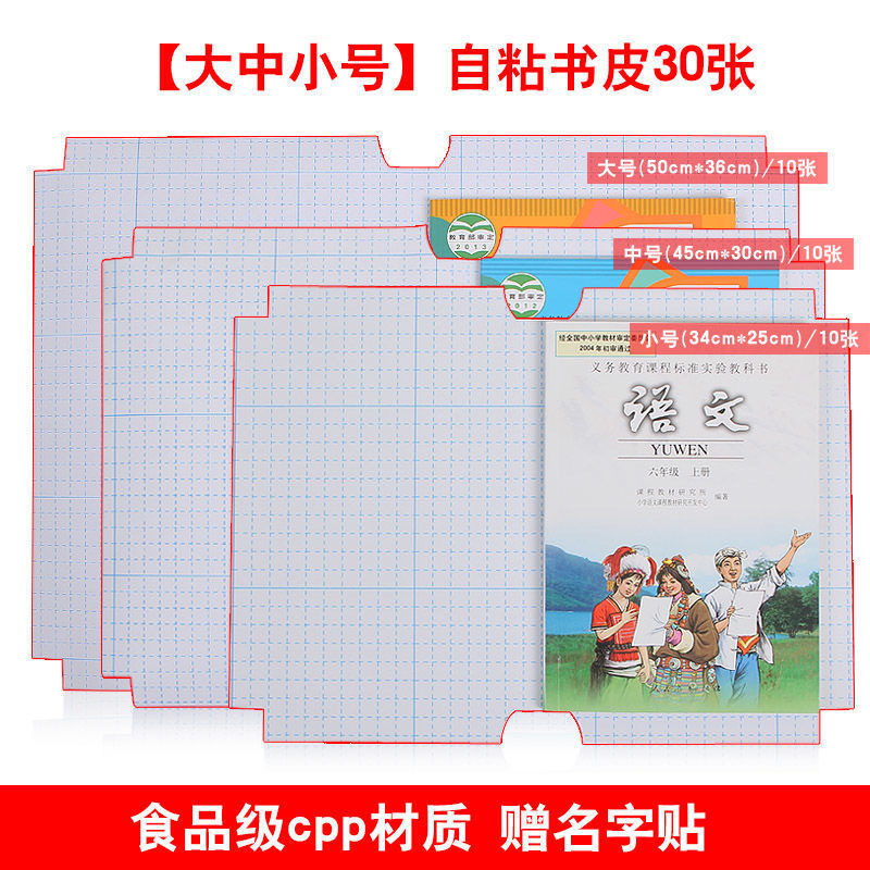 Small shell book cover transparent self-adhesive 16K A4 book film frosted eye protection book paper School full set student book cover