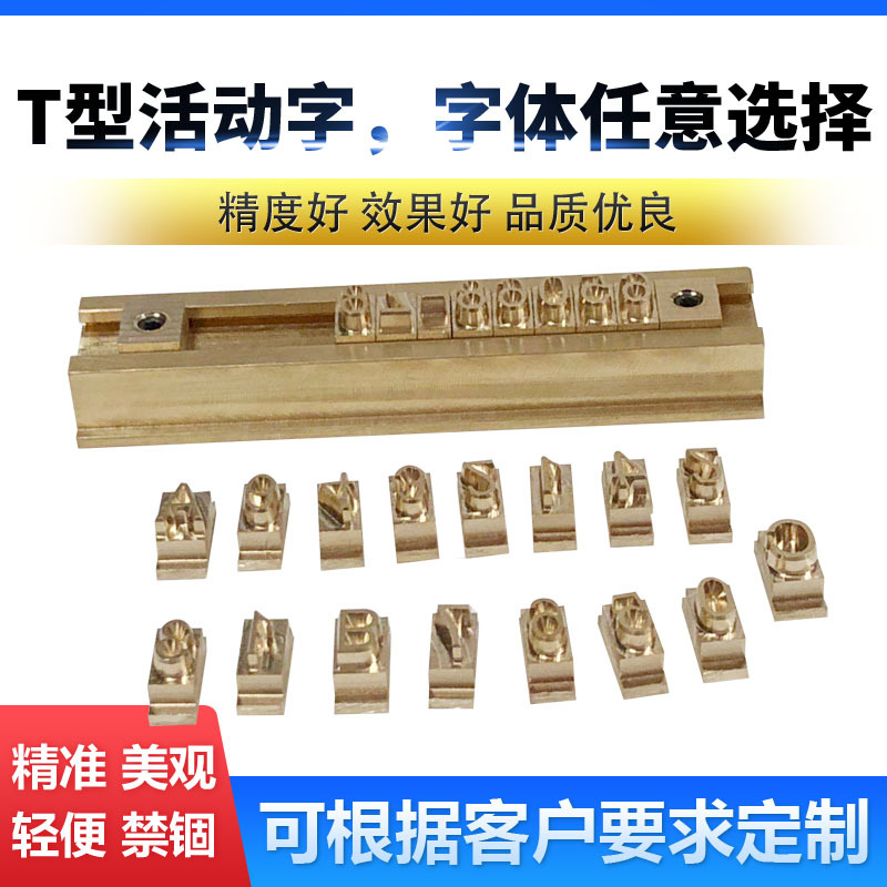 Hot Stamping Machine T Slot Change Activity Case Symbol Alphanumeric Number Leather Hot Stamping Date Number New Product