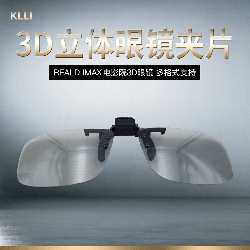 Image Clear 3D Myopia Clip-On Glasses Personal 3D Theater Glasses Clip Tac Material 3D Glasses Clip-On