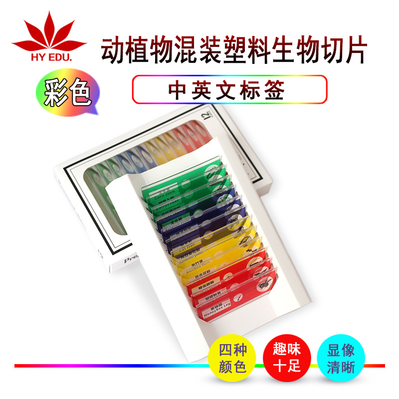 Детские микроскопические образцы, китайские и английские пластиковые биологические срезы, 12 штук, смешанные образцы животных и растений