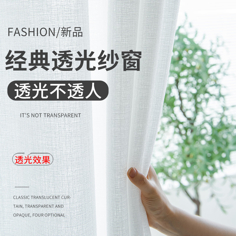 Curtain Gauze Curtain Transparent Pervious White Gauze Solid Color Thickened Window Gauze Punch-Free Velcro Partition Finished White Gauze