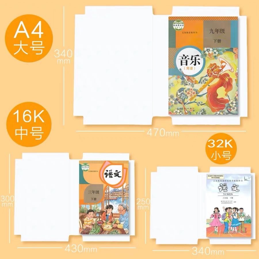 Small shell book cover transparent self-adhesive 16K A4 book film frosted eye protection book paper School full set student book cover