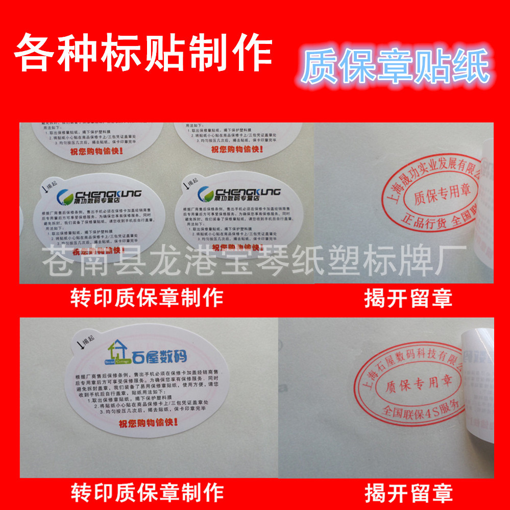 Индивидуальная наклейка для защиты от подделок, наклейка для передачи гарантии на цифровые товары