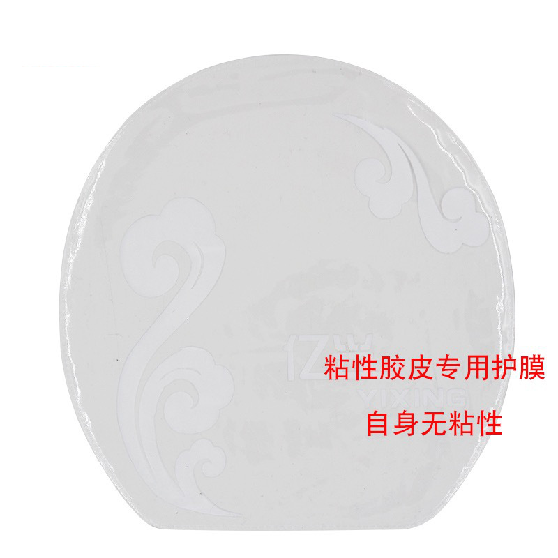 Table tennis racket protective film adhesive astringent rubber anti-adhesive film table tennis rubber protective film