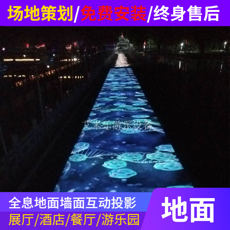 Ground Interactive Projection Multi-Channel Interactive Projection Fusion Software 3D Holographic Projection Ground Equipment