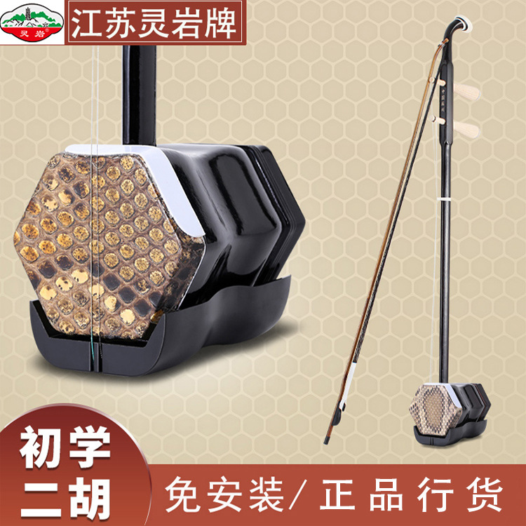 Suzhou Erhu Official Authentic Beginner's Beginner's Professional Huqin Adult Children's National Musical Instrument Lingyan Erhu