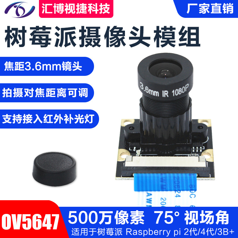 Камера CSI 5 миллионов пикселей для Raspberry Pi 4gen 3b