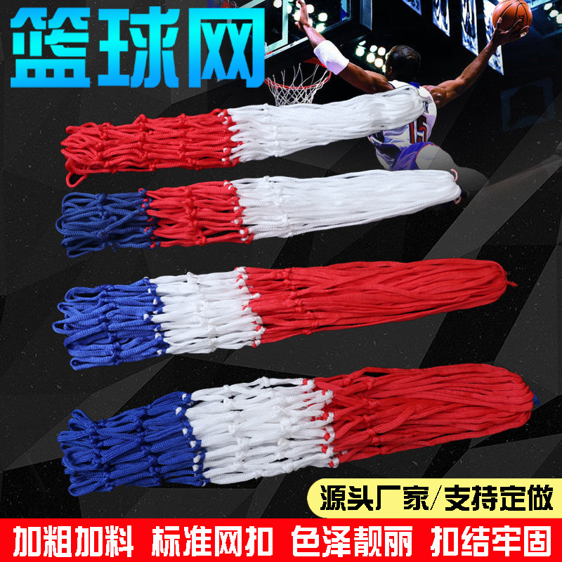 Нейлоновая баскетбольная сетка, полиэстер, двухцветная, уличная, для взрослых