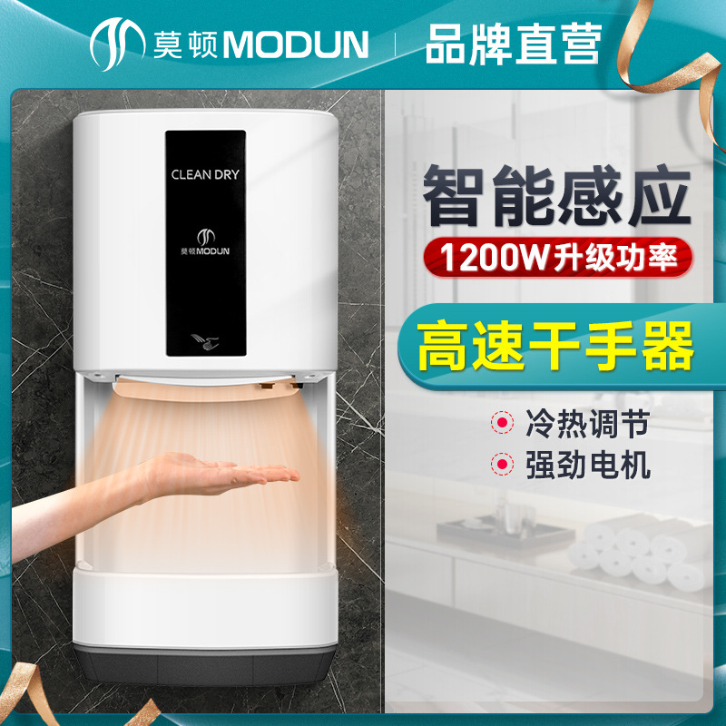Morton toilet hand dryer toilet commercial dryer mobile phone automatic induction hand dryer blow-dry mobile phone