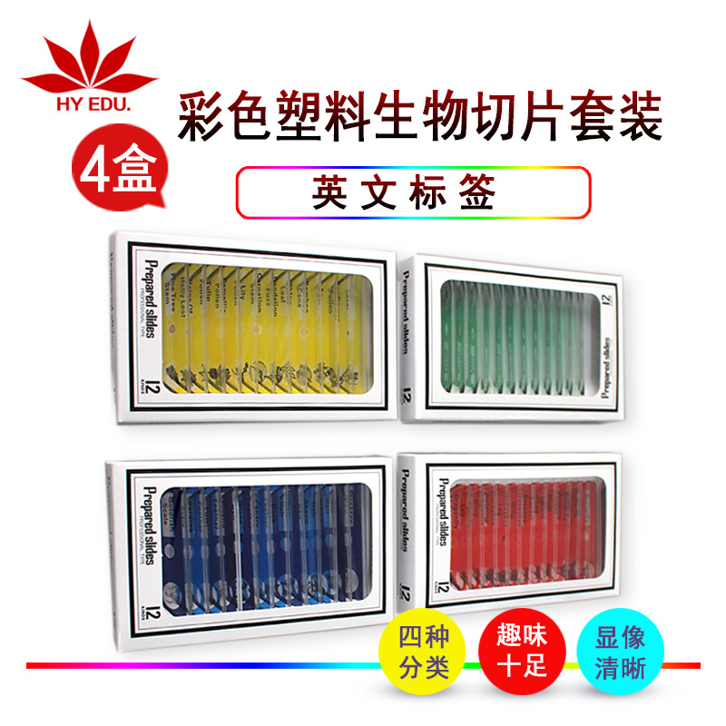 Аксессуары для микроскопа Red Leaf пластиковые биологические срезы 4 цвета английская маркировка 48 штук
