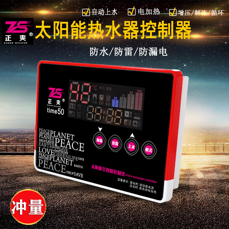 Zhengshuang solar water heater controller time-controlled time50 automatic water temperature control display instrument full set of universal
