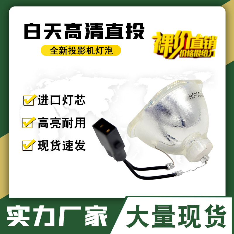 Подходит для лампы проектора Epson Elplp78 Elplp87 Elplp88 Elplp96