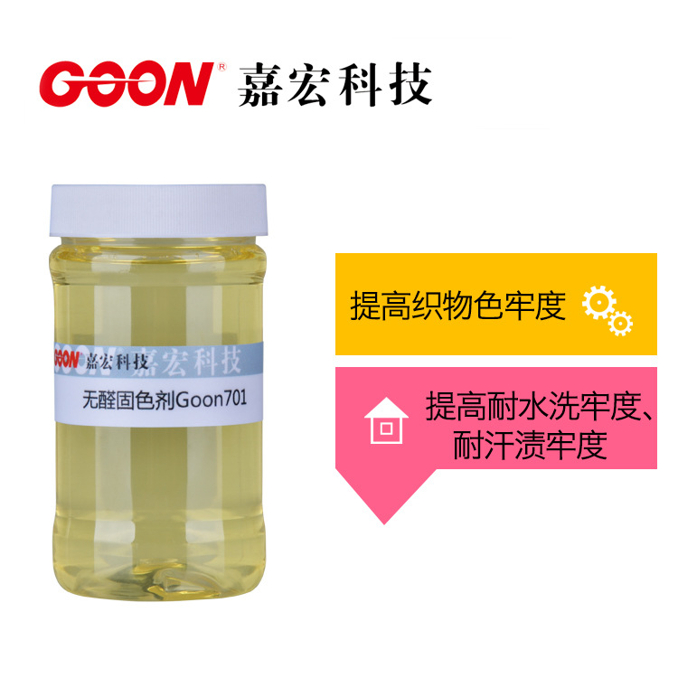 Formaldehyde-Free Color Fixing Agent for Cotton Goon701 Active Printing Cationic Color Fixing Agent to Improve Fabric Soap Fastener