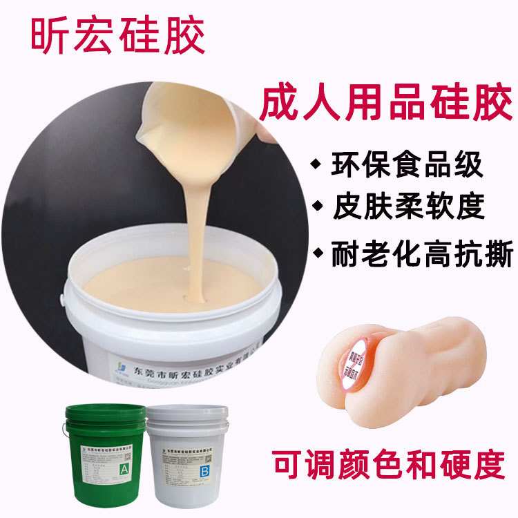 Прямые поставки пищевых силиконовых секс-игрушек, силиконовые резиновые изделия для человеческого тела, жидкие силиконовые сырьевые материалы