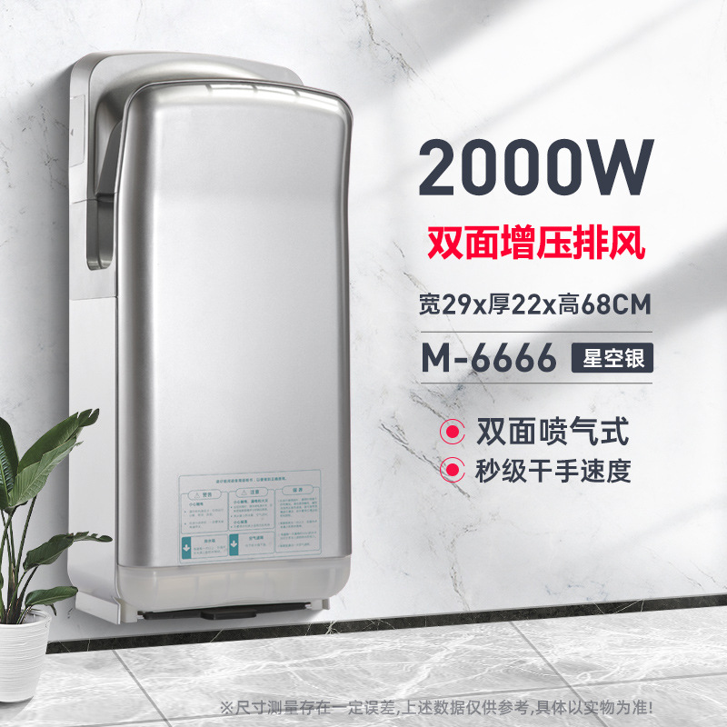 Morton manufacturers automatic induction double-sided jet hand dryer hand dryer hotel business dryer mobile phone dryer