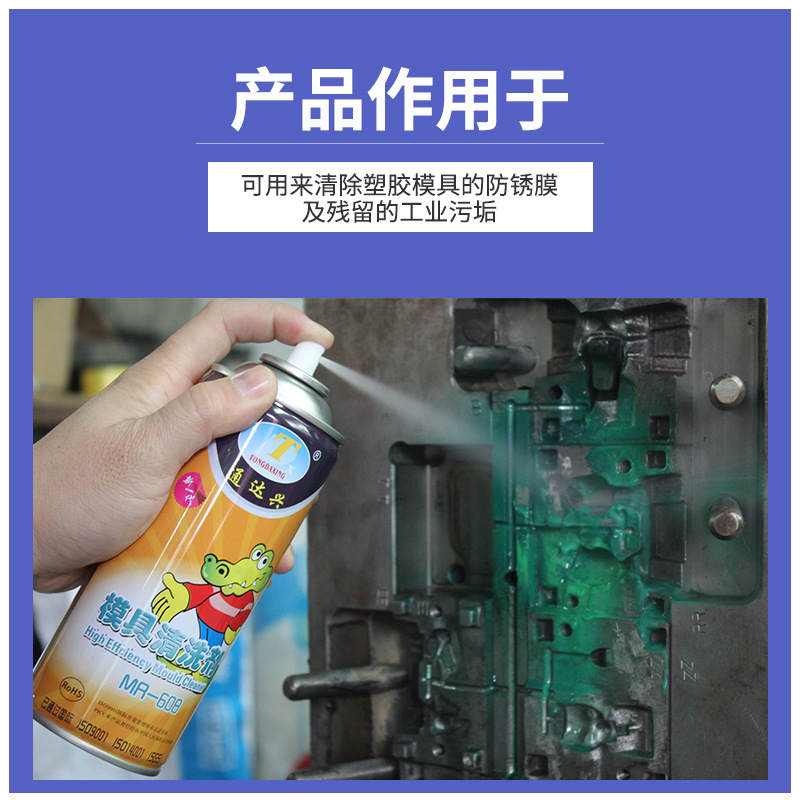 Tongdaxing Mold Cleaning Agent Plastic Decontamination MR-608 Mold Washing Mold Water Manufacturer Wholesale 450ml