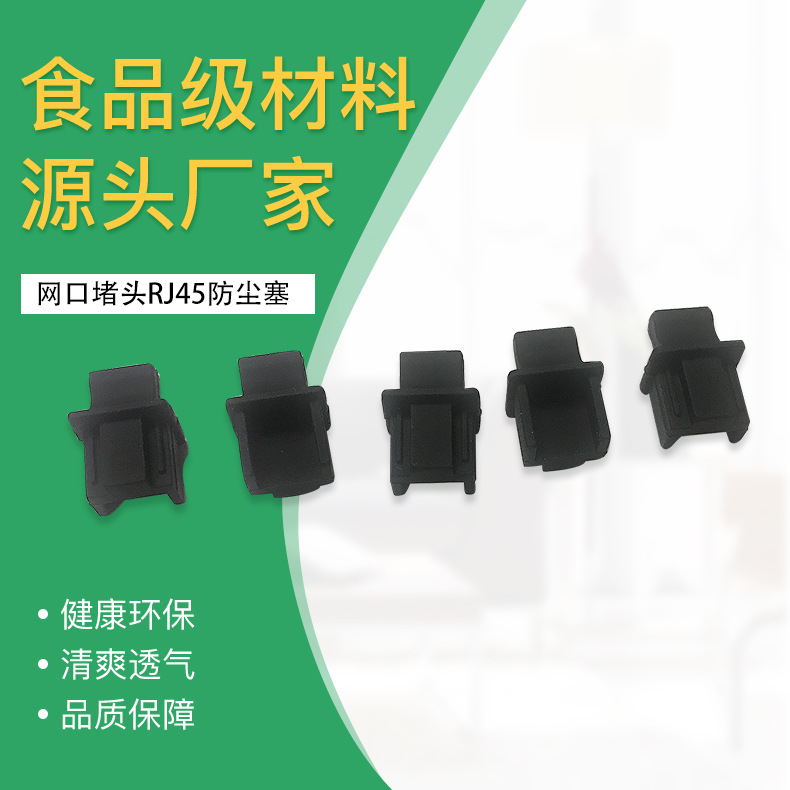 Прямые поставки сетевой разъем RJ45 пылезащитная заглушка RJ45 защитная заглушка для сетевого интерфейса электроника запчасти
