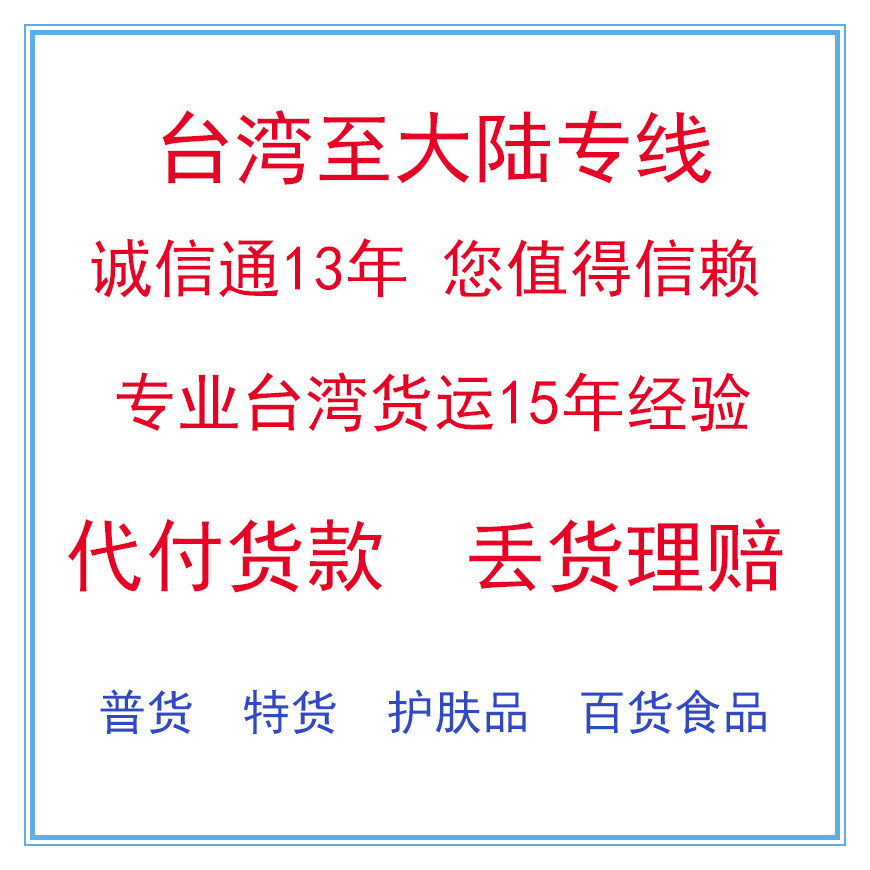 Yiwu to Taiwan small three-way sea air transport line collection furniture lighting machines island-wide tax delivery door-to-door