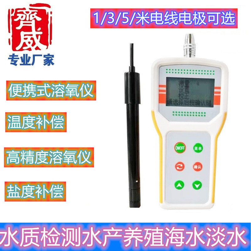 Портативный измеритель растворенного кислорода Qiwei JPB-607A для аквакультуры