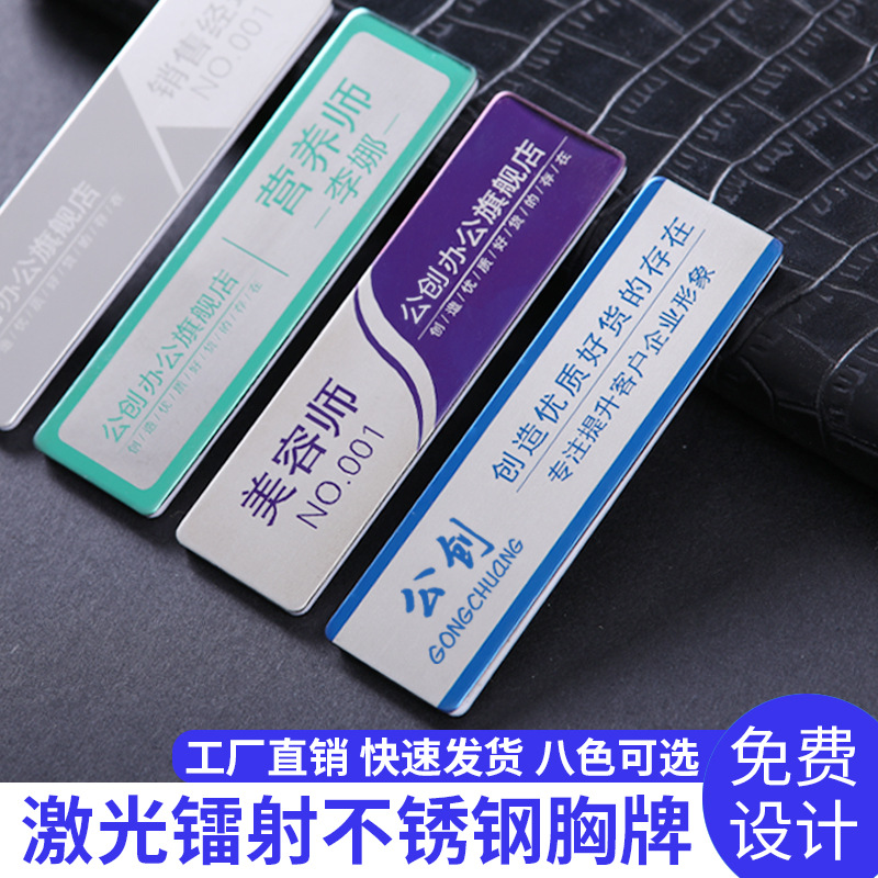 Customized Stainless Steel Name Badges, Pin-Type Metal Work Badges, Magnetic Work Badges, Custom Name Badges, School Badges