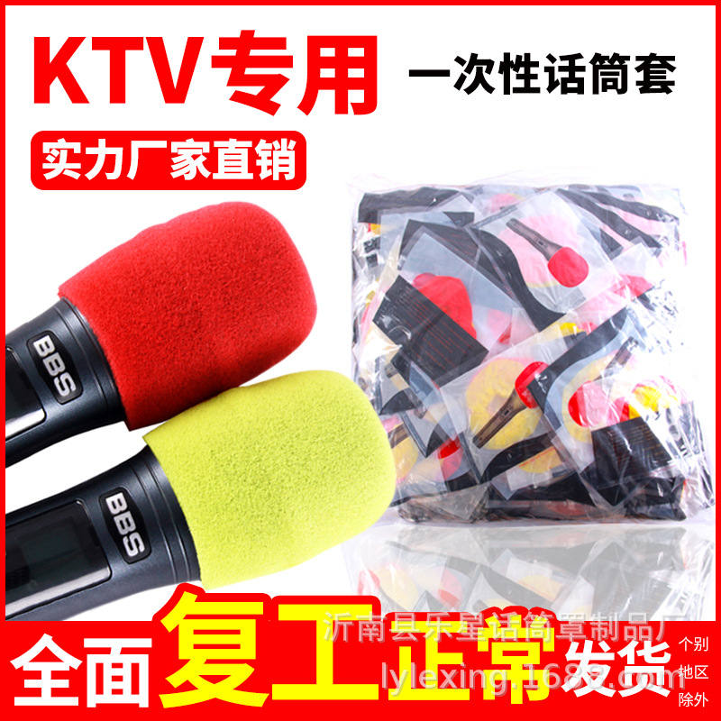 Disposable Microphone Cover Non-woven Microphone Cover KTV Microphone Cover U-shaped O-shaped Sponge Cover Microphone Cover