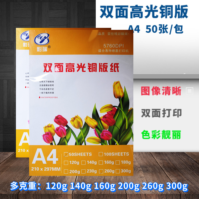 Wholesale double-sided high-gloss coated paper 160g180g200g300g inkjet printing A4 high-gloss double-sided color spray copper plate