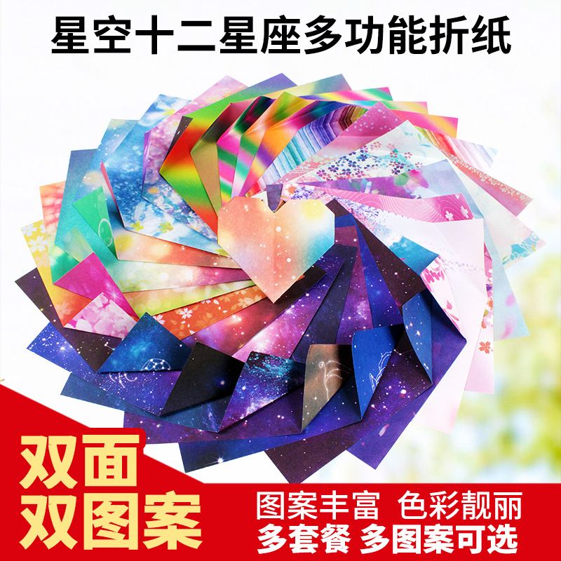 Star paper origami double-sided constellation night sky square color paper handmade paper kindergarten children color production materials