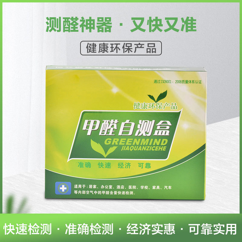 Formaldehyde Test paper disposable fast formaldehyde test box indoor polluted air formaldehyde test instrument for new house