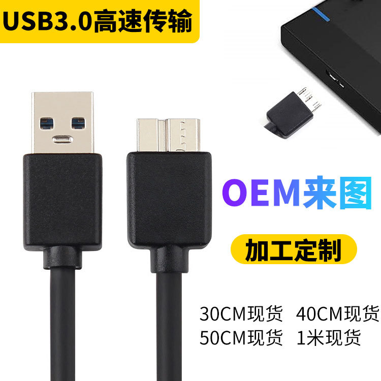 USB3.0AM на MicroB кабель для мобильного жесткого диска