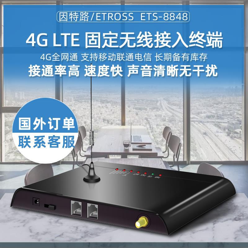 Интерлайн 4G LTE ETS-8848 мобильное оборудование для доступа к лифтовым сигнализациям Unicom