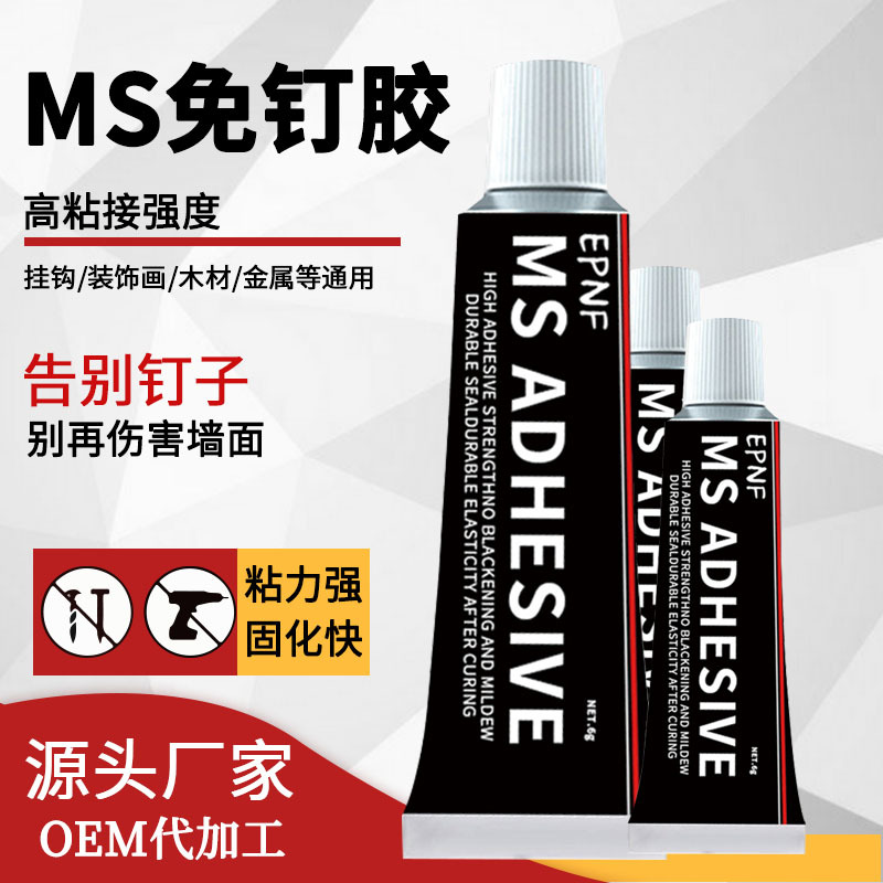 Nail-free glue mildew-proof waterproof sealant high viscosity punch-free strong glue kitchen bathroom quick-stick nail-free glue