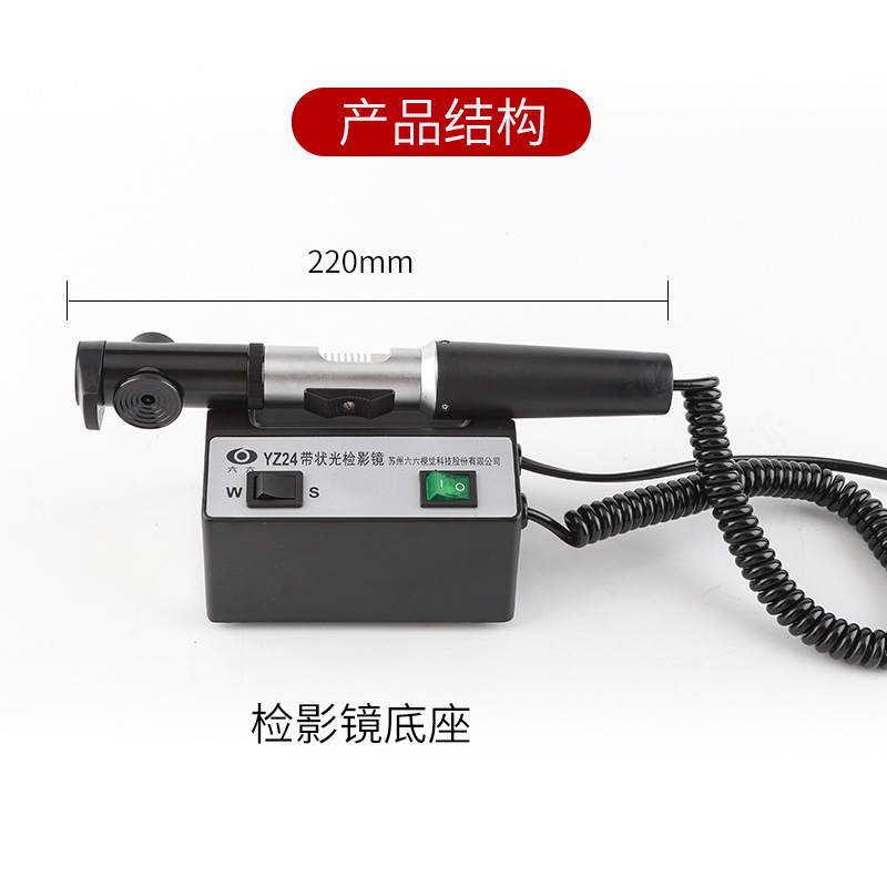 Suzhou 66 Vision Ribbon Light Inspection Mirror YZ24 Ribbon Light Inspection Mirror YZ24 Rechargeable Ophthalmoscope