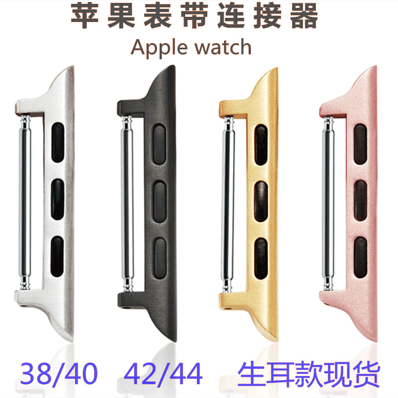 38-12/14/16/18 Apple Strap Connector for iwatch Strap Switching Head Grain Stainless Steel Ears